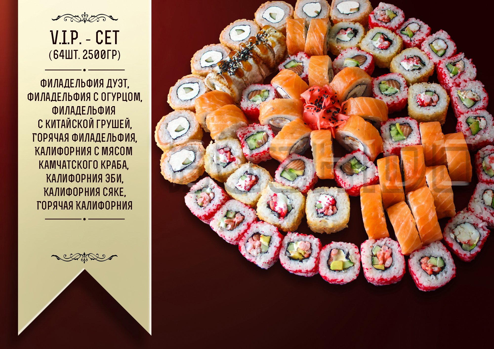 Как заказать суши на дом волжский круглосуточно фото 31