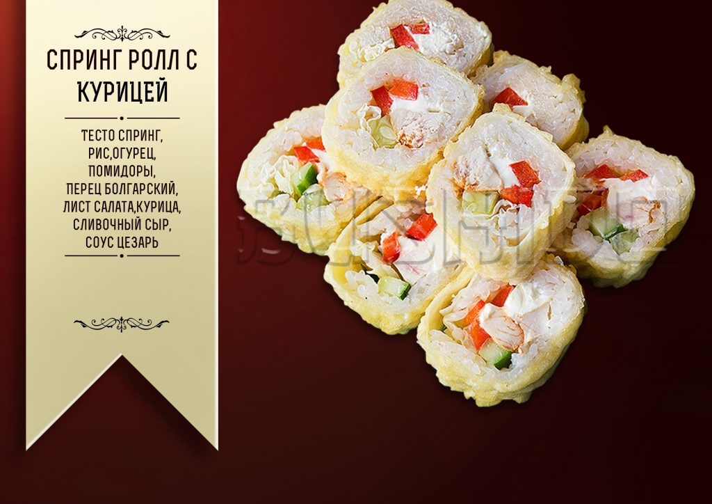 Спринг ролл с курицей