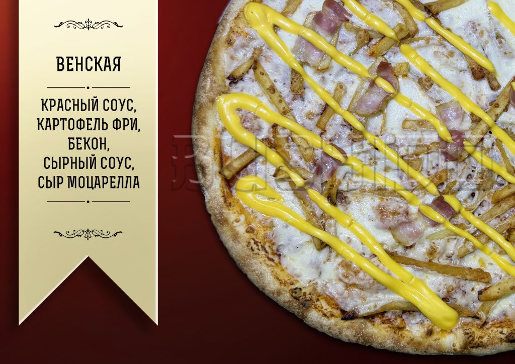 Венская пицца