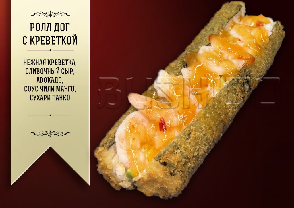 Ролл дог с креветкой